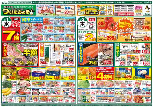 2026年4月1〜2日までついたちの市、春ごはん、朝食応援フェアnew-1