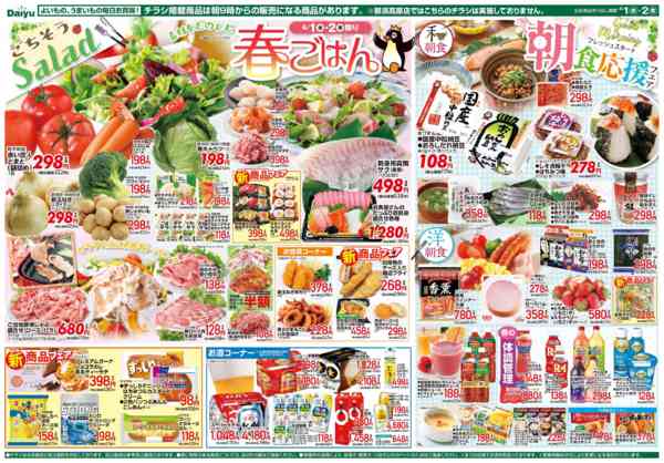 2026年4月1〜2日までついたちの市、春ごはん、朝食応援フェアnew-2