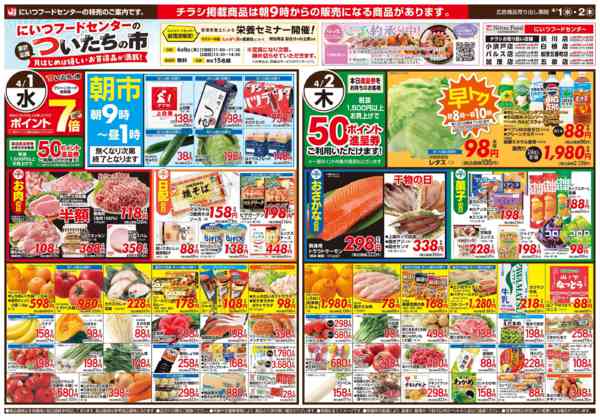 2026年4月1〜2日までついたちの市、春ごはん、朝食応援フェアnew-1