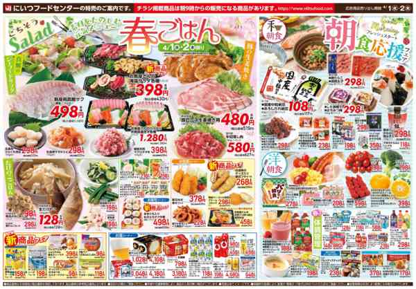 2026年4月1〜2日までついたちの市、春ごはん、朝食応援フェアnew-2