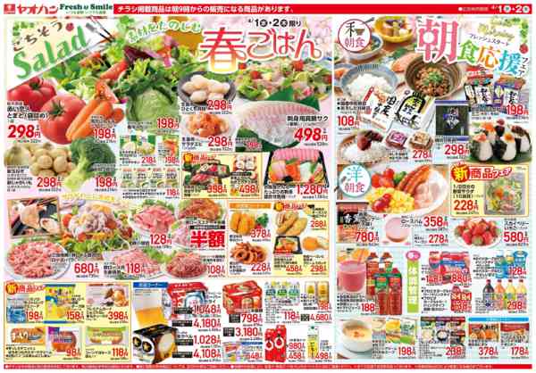 2026年4月1〜2日までついたちの市、春ごはん、朝食応援フェアnew-2