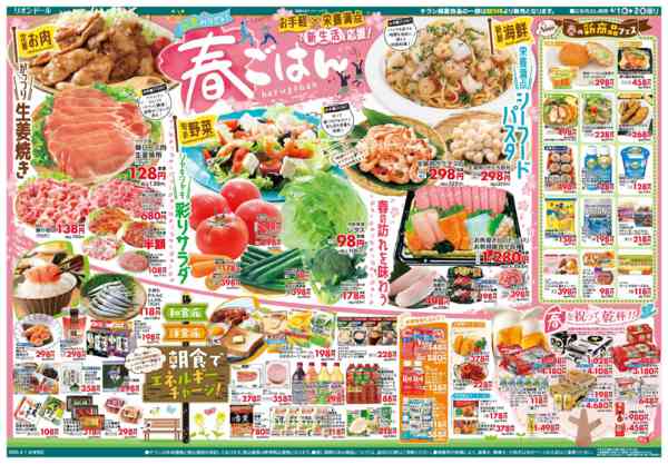 2026年4月1〜2日まで4/1号ついたちの市new-2