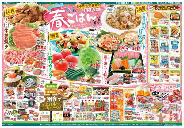 2026年4月1〜2日まで4/1号ついたちの市new-2