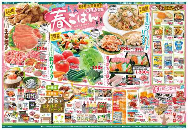 2026年4月1〜2日まで4/1号ついたちの市new-2