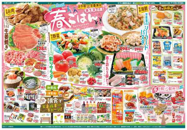 2026年4月1〜2日まで4/1号ついたちの市new-2