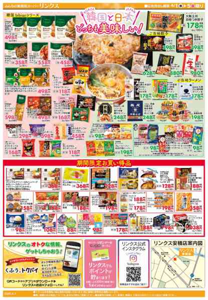 2026年4月1〜5日まで4/1号リンクスnew-2