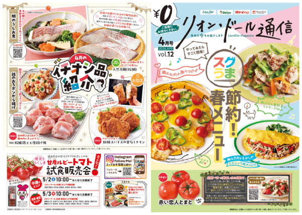 2026年4月1〜30日までリオン・ドール通信4月号new-1