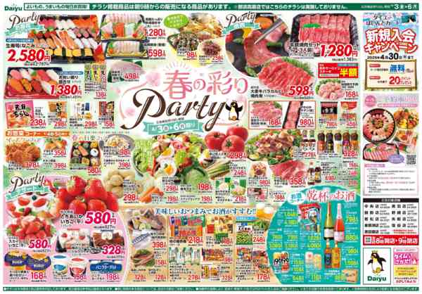 2026年4月3〜6日まで春の彩りパーティーnew-2