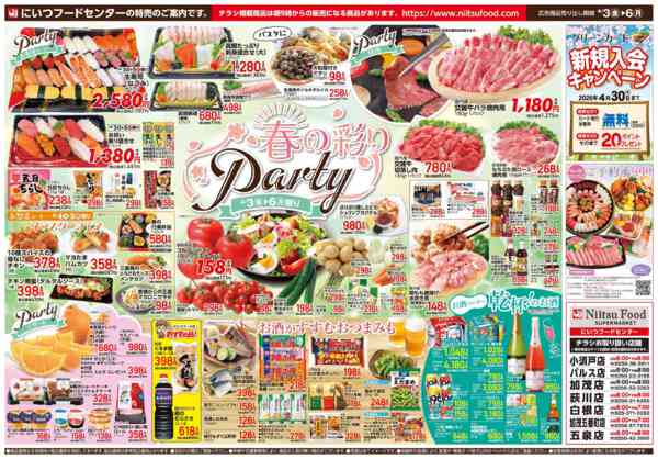 2026年4月3〜6日まで春の彩りパーティーnew-2