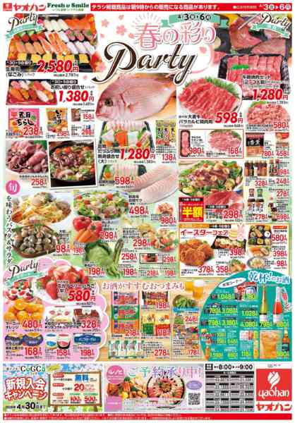 2026年4月3〜6日まで春の彩りパーティー-2