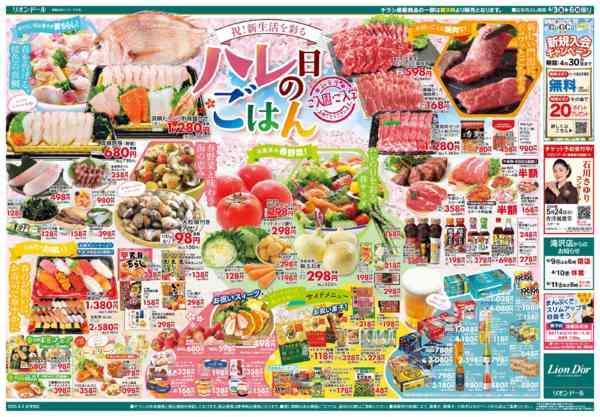 2026年4月3〜6日まで4/3号ハレの日ごはん-2