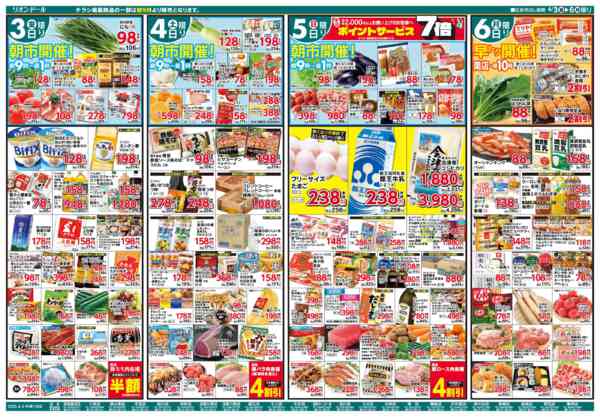 2026年4月3〜6日まで4/3号ハレの日ごはんnew-1