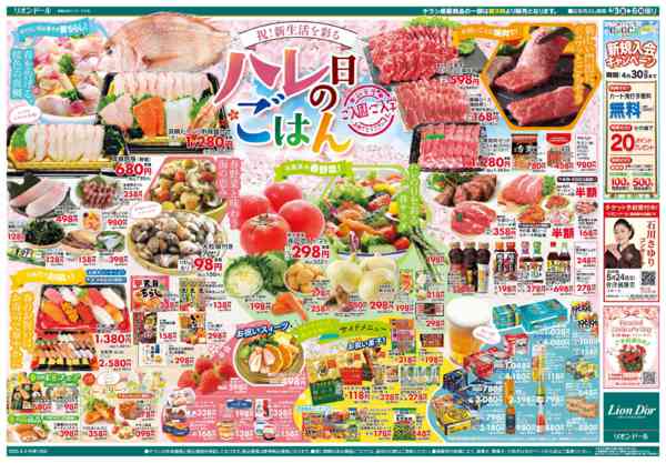 2026年4月3〜6日まで4/3号ハレの日ごはんnew-2