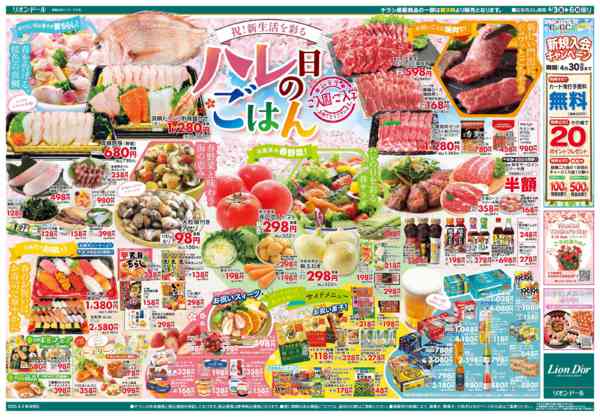 2026年4月3〜6日まで4/3号ハレの日ごはんnew-2