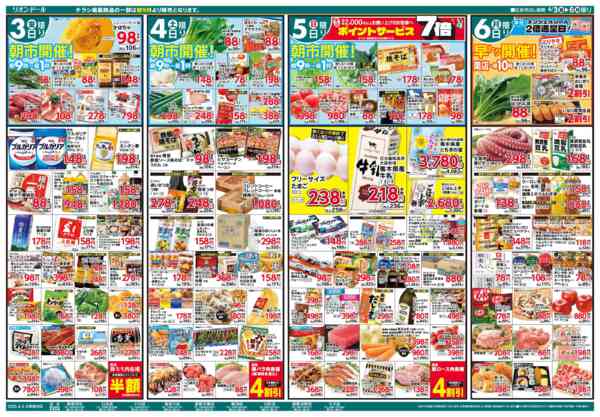 2026年4月3〜6日まで4/3号ハレの日ごはんnew-1