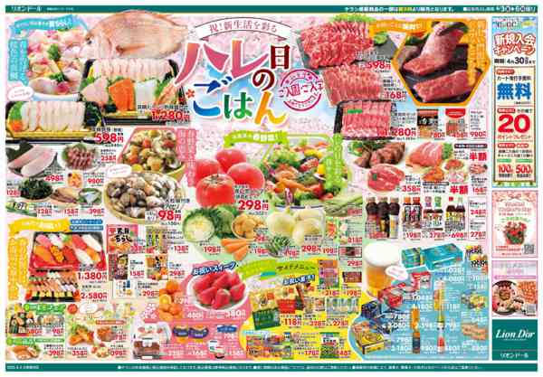 2026年4月3〜6日まで4/3号ハレの日ごはんnew-2