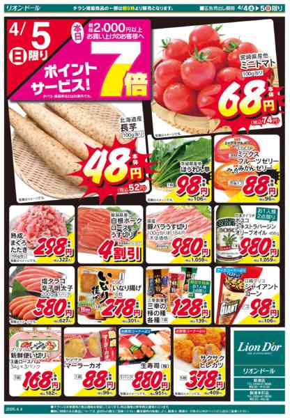 2026年4月4〜5日まで4/4号新津号外-2