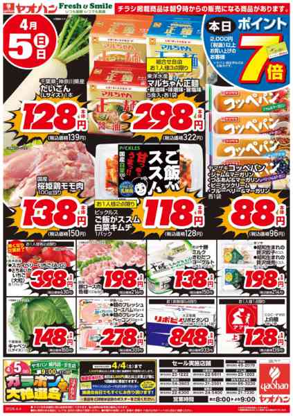 2026年4月4〜5日まで総力価格 家計応援！売り切れ御免！new-2