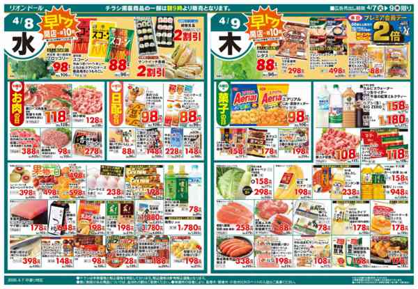 2026年4月7〜9日まで4/7号日替り3日間-2