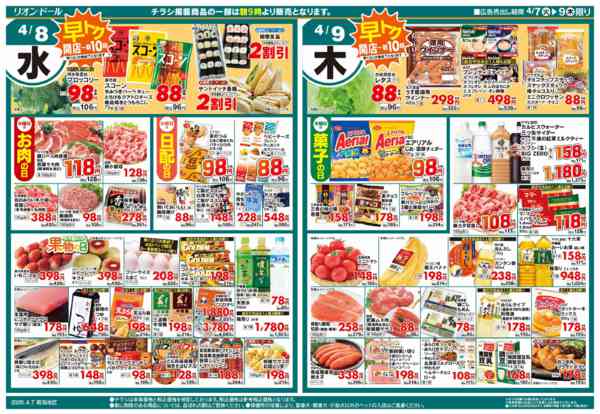 2026年4月7〜9日まで4/7号日替り3日間-2