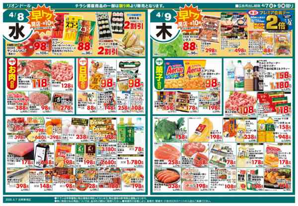 2026年4月7〜9日まで4/7号日替り3日間-2