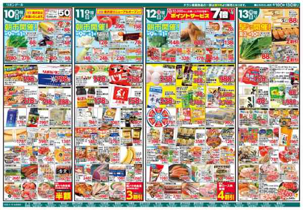 2026年4月10〜13日まで4/10号春中華new-1