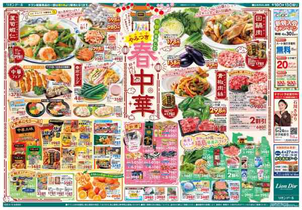 2026年4月10〜13日まで4/10号春中華new-2