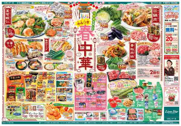 2026年4月10〜13日まで4/10号春中華new-2