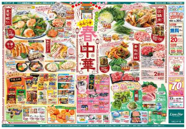 2026年4月10〜13日まで4/10号春中華-2