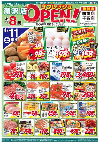 2026年4月11〜12日まで4/11号滝沢店リニューアルオープンnew-1