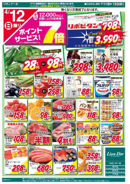 2026年4月11〜12日まで4/11号滝沢店リニューアルオープンnew-2