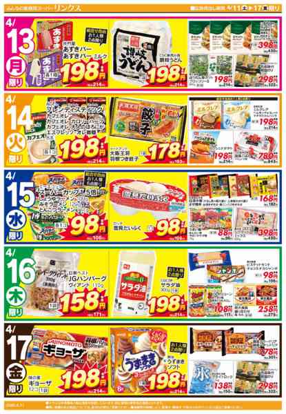 2026年4月11〜17日まで4/11号リンクスnew-2