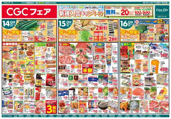 2026年4月14〜16日まで4/14号CGCフェア-1