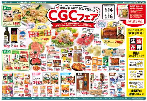 2026年4月14〜16日まで4/14号CGCフェア-2