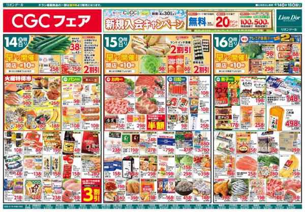 2026年4月14〜16日まで4/14号CGCフェア-1