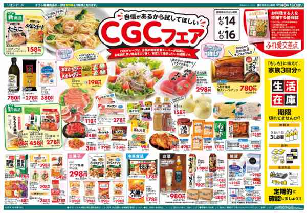 2026年4月14〜16日まで4/14号CGCフェア-2