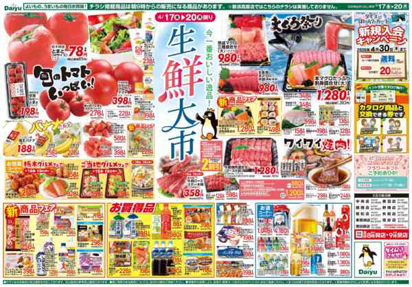 2026年4月17〜20日まで今一番おいしい逸品！ 生鮮大市-2