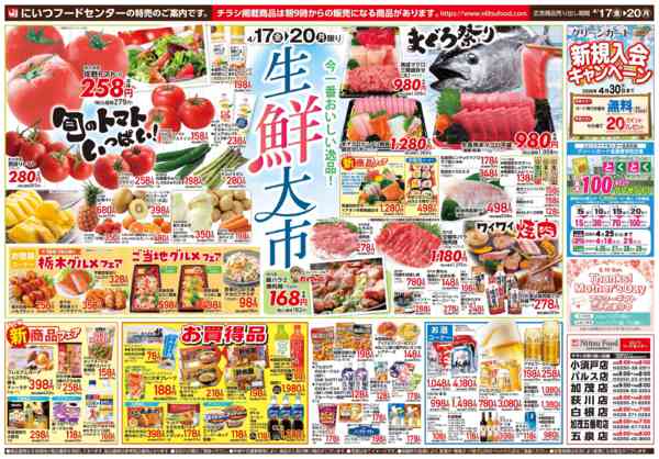 2026年4月17〜20日まで今一番おいしい逸品！ 生鮮大市-2