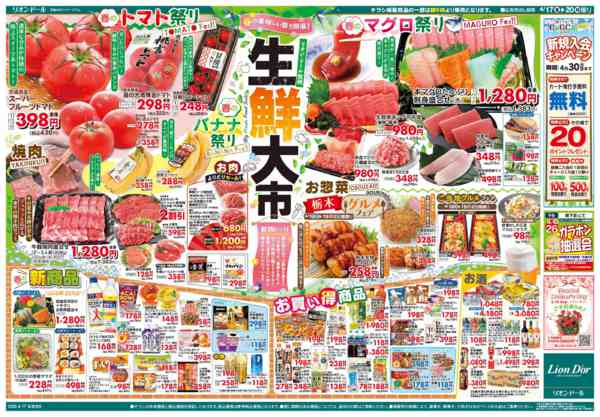 2026年4月17〜20日まで4/17号生鮮大市-2