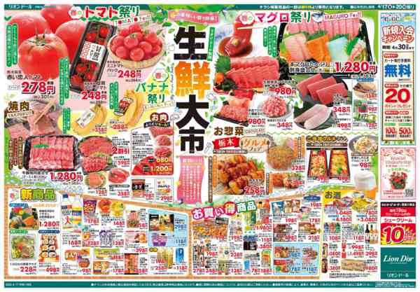 2026年4月17〜20日まで4/17号生鮮大市-2