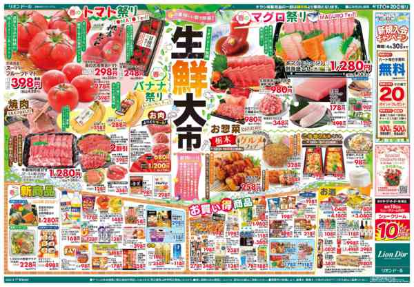 2026年4月17〜20日まで4/17号生鮮大市new-2