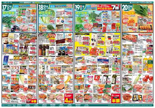 2026年4月17〜20日まで4/17号生鮮大市-1