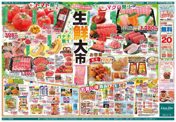 2026年4月17〜20日まで4/17号生鮮大市-2