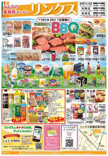 2026年4月18〜24日まで4/18号リンクス-1