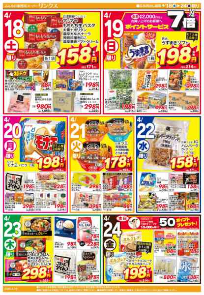 2026年4月18〜24日まで4/18号リンクス-2