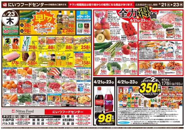 2026年4月21〜23日まで全力得価、日替りお買得-2