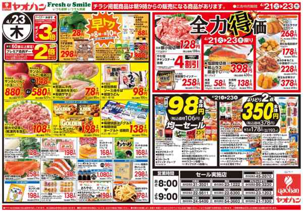 2026年4月21〜23日まで全力得価、日替りお買得-2