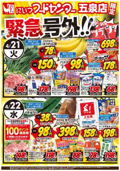 2026年4月21〜30日まで緊急号外！お肉大放出！！-1