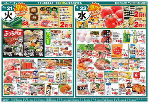 2026年4月21〜23日まで4/21号日替り3日間new-1