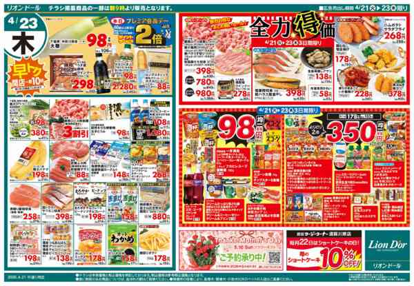 2026年4月21〜23日まで4/21号日替り3日間new-2